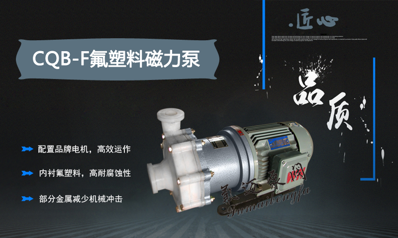 CQB-F氟塑料磁力泵(圖1) CQB-F氟塑料磁力泵(圖1)